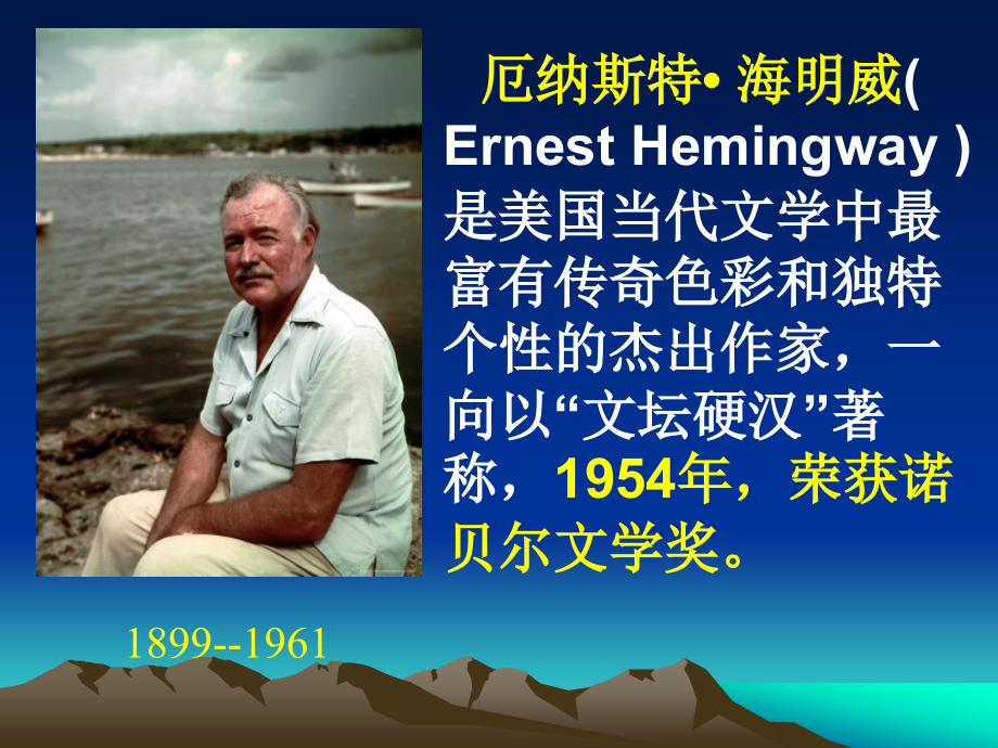 老人与海课件演示文稿.ppt_第2页