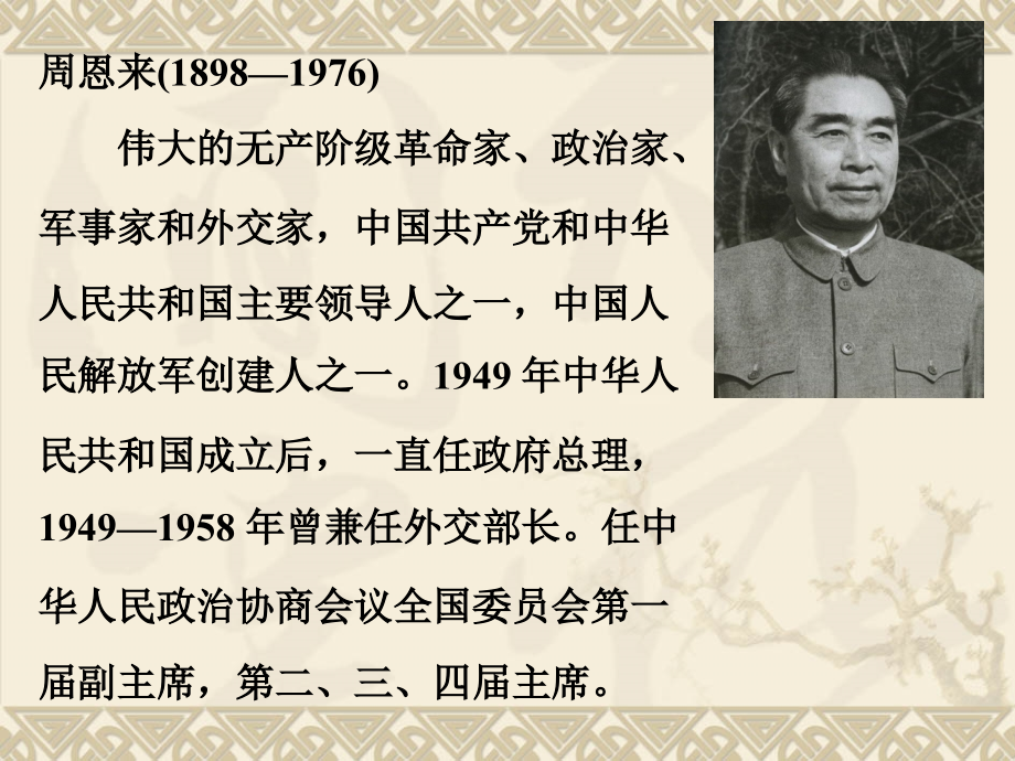 课件----为中华之崛起而读书.ppt_第2页