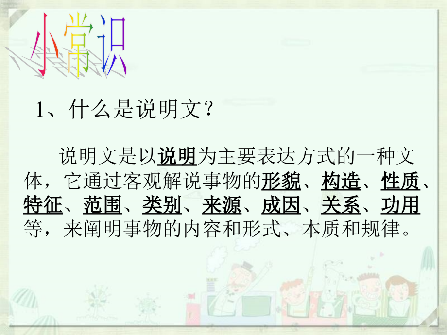 说明文阅读复习课.ppt_第2页