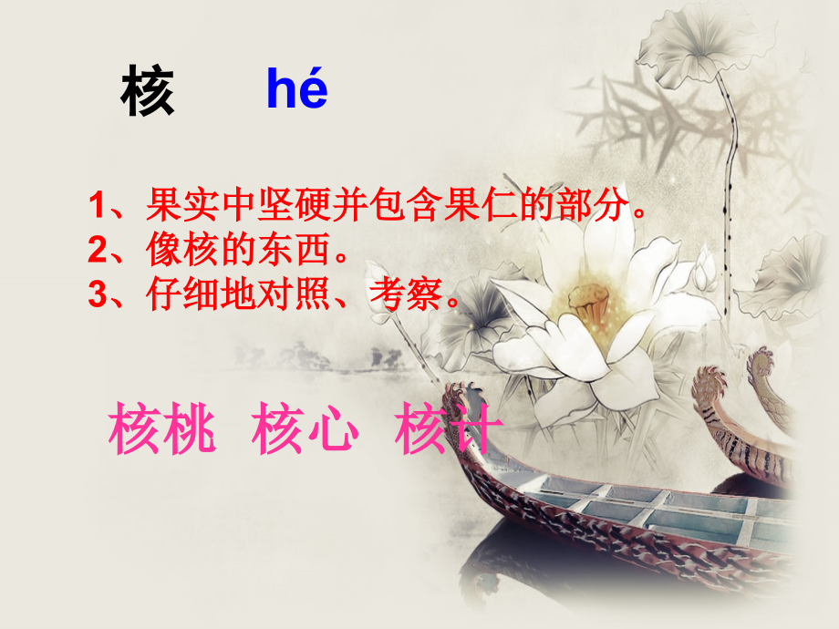 《大漠升起蘑菇云》生字学习.ppt_第1页