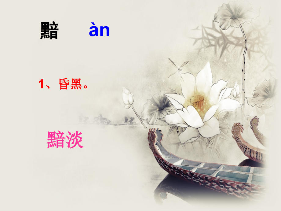 《大漠升起蘑菇云》生字学习.ppt_第2页