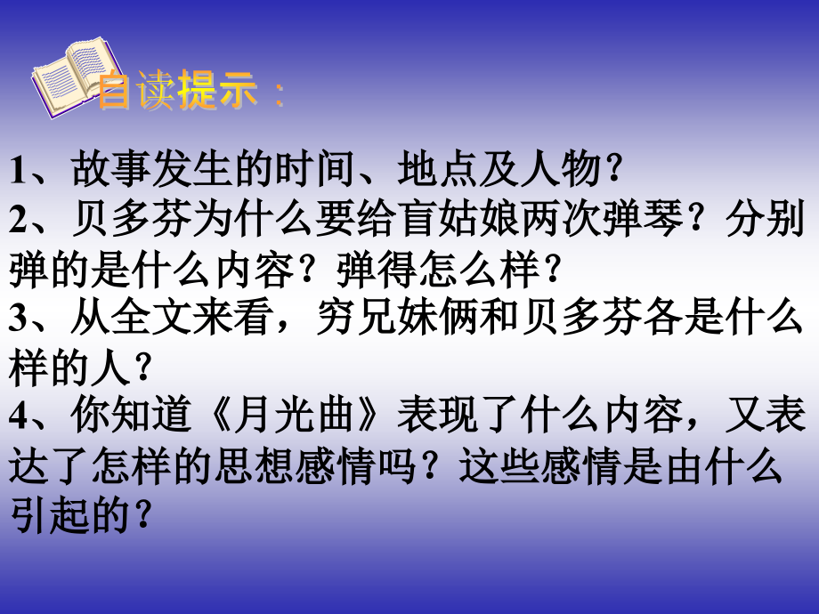 《月光曲》.ppt_第2页