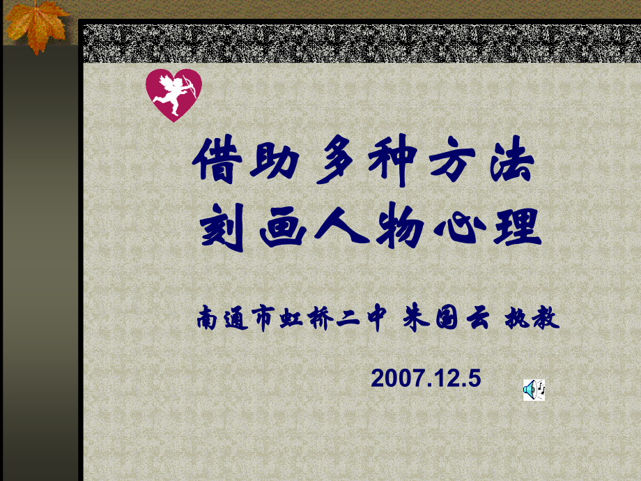 心理描写课案.ppt_第1页