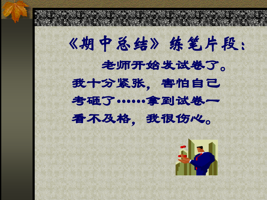 心理描写课案.ppt_第2页