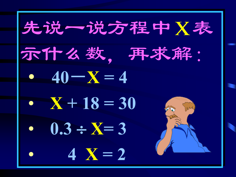 数学五年级上册《简易方程》课件.ppt_第2页