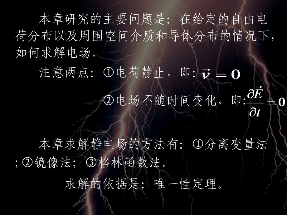 电动力学讲稿(第二章).ppt_第2页