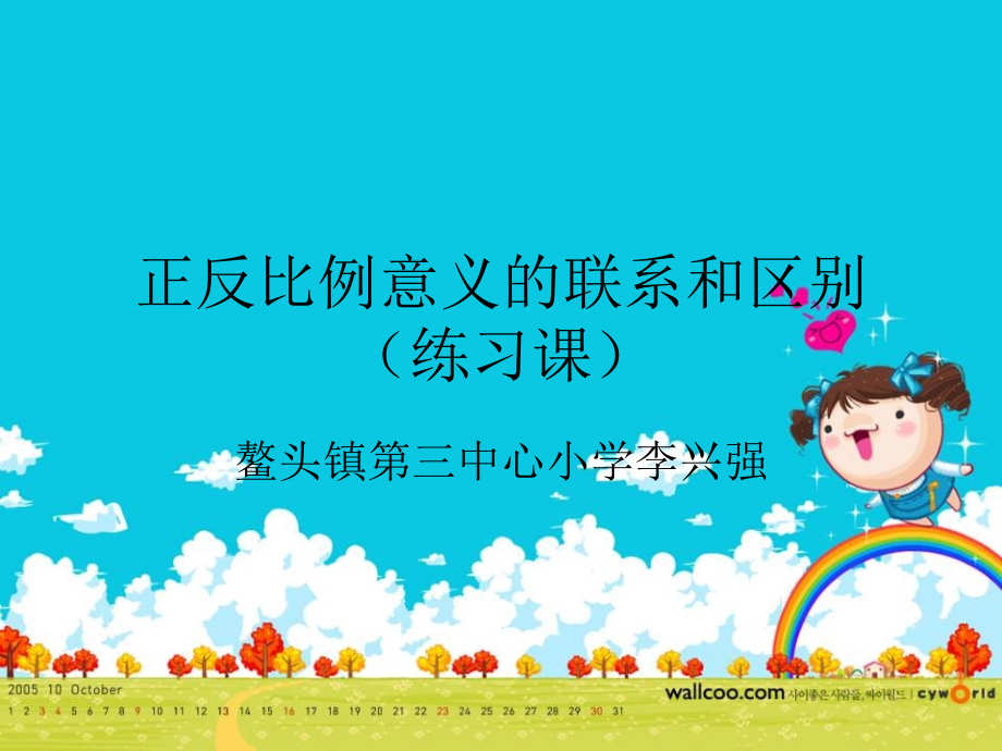 正反比例意义的联系和区别.ppt_第1页