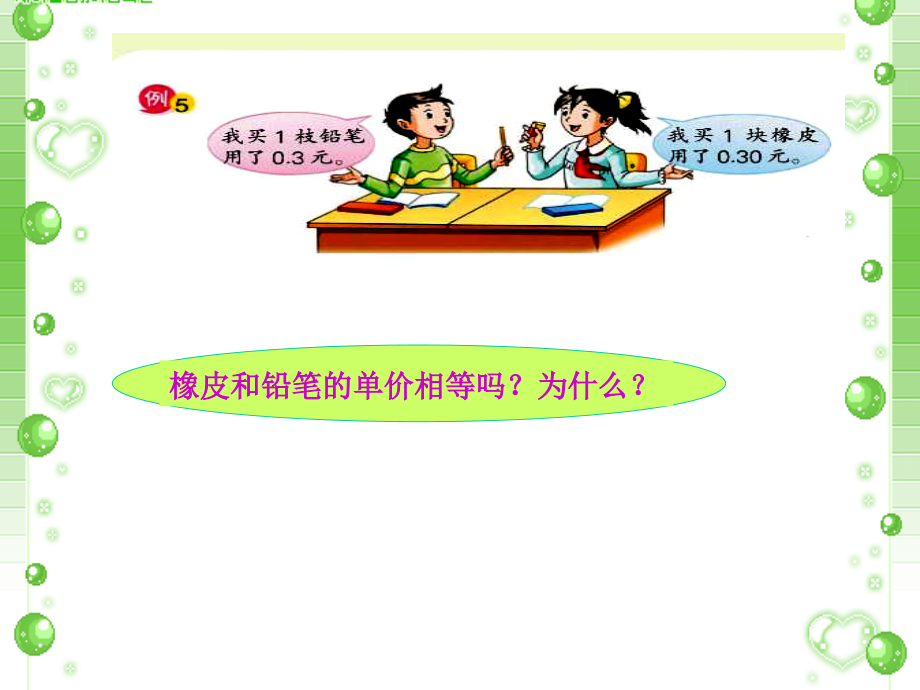 小数的性质课件.ppt_第2页