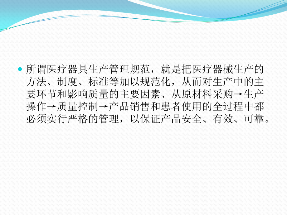 生产质量管理培训.pptx_第2页