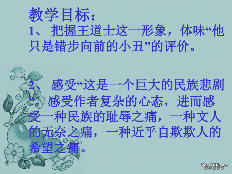 第三单元 第十一课道士塔 人教版 课件.ppt_第2页