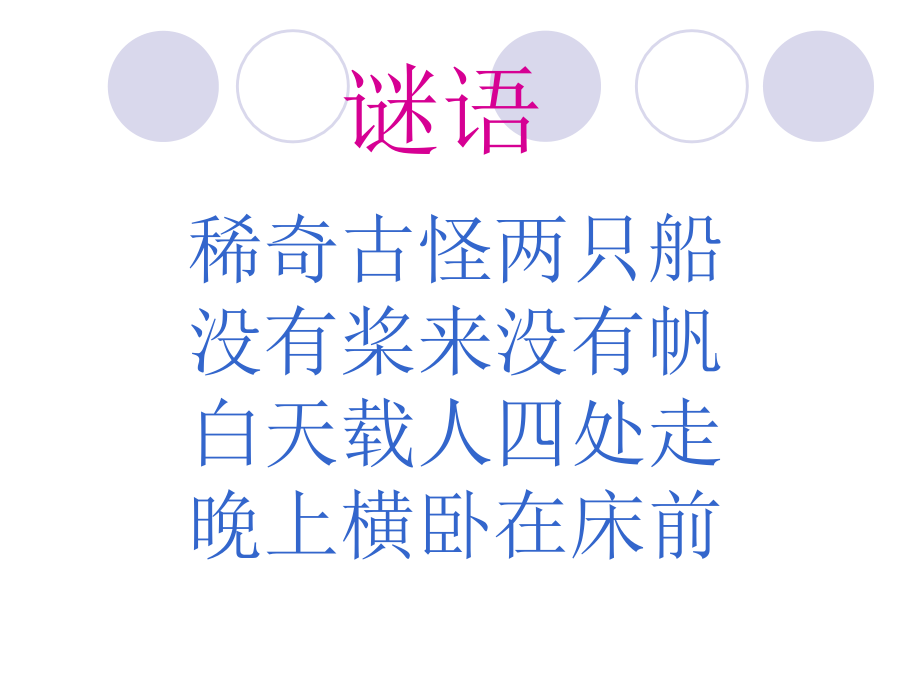 有趣的鞋课件(现).ppt_第2页