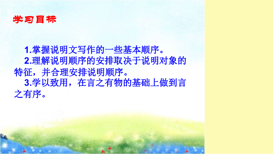 合理安排说明的顺序PPT课件.ppt_第2页