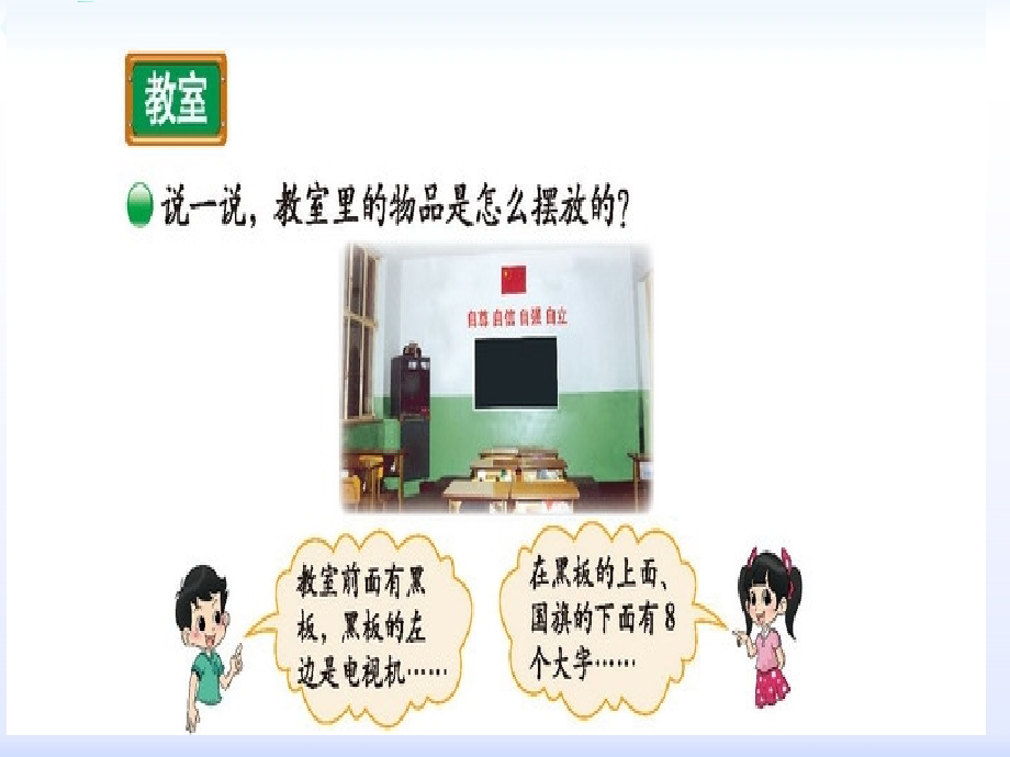 一年级数学上册《教室》课件.ppt_第2页