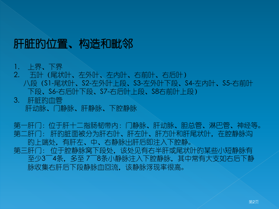 肝胆胰疾病的超声诊断.pptx_第2页
