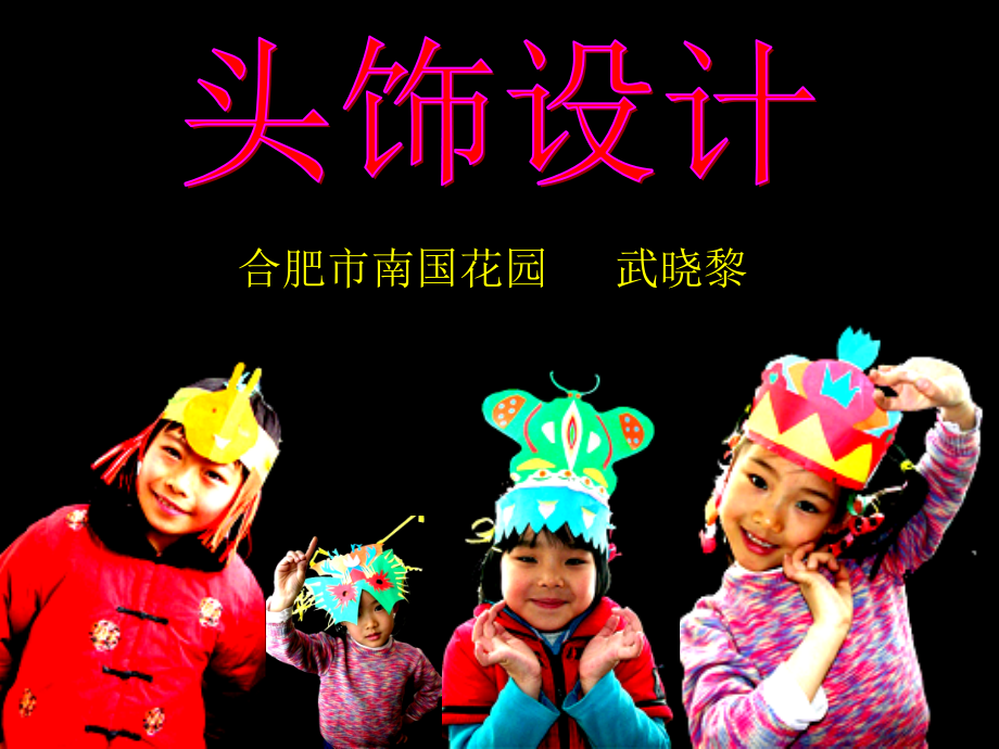 《头饰设计》.ppt_第1页