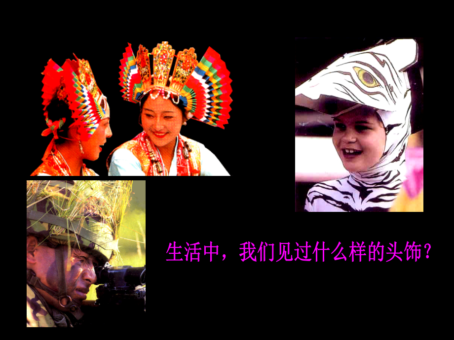 《头饰设计》.ppt_第2页