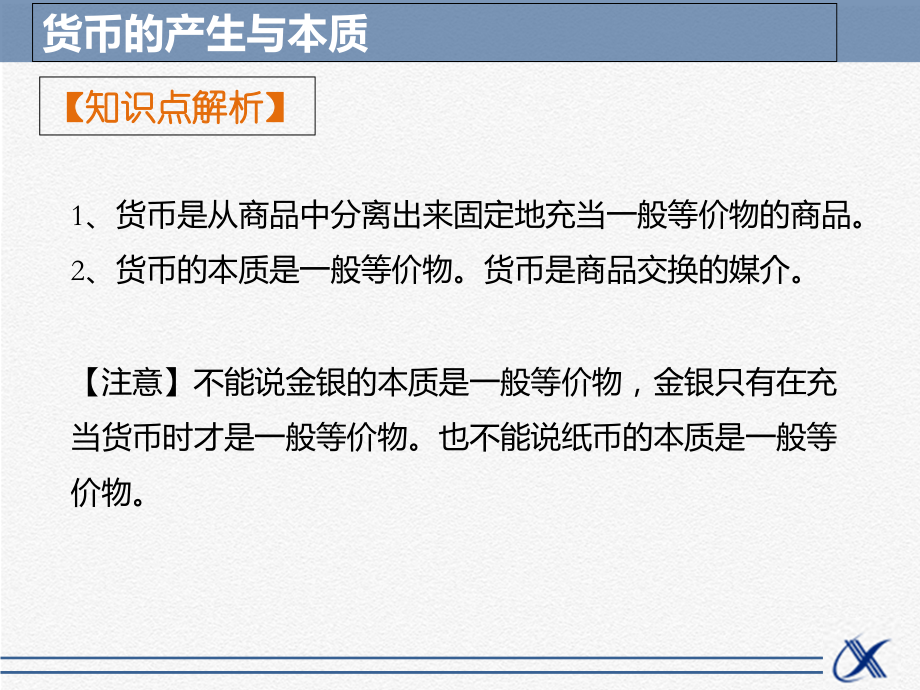 知识点3-货币的产生与本质.ppt_第2页