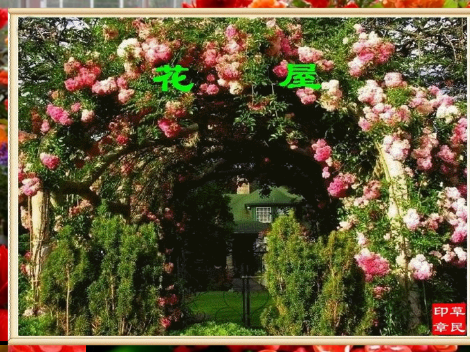 奖品拿独步寻花.pptx_第1页