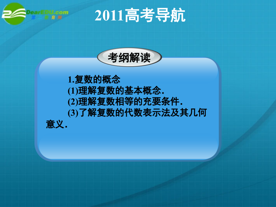 高中数学 16章复数课件 新人教版选修2-2 课件.ppt_第2页