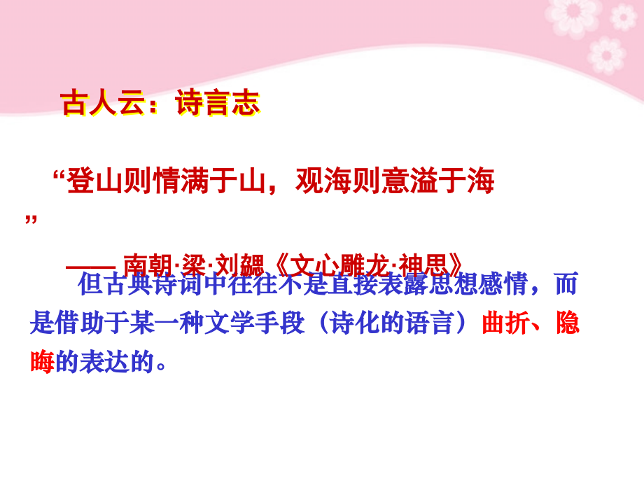 高三语文复习 理解古诗词的思想内容课件.ppt_第2页