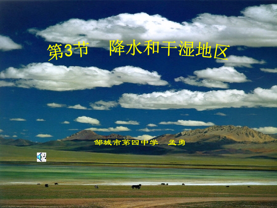 八年级地理 降水和干湿课件.ppt_第1页