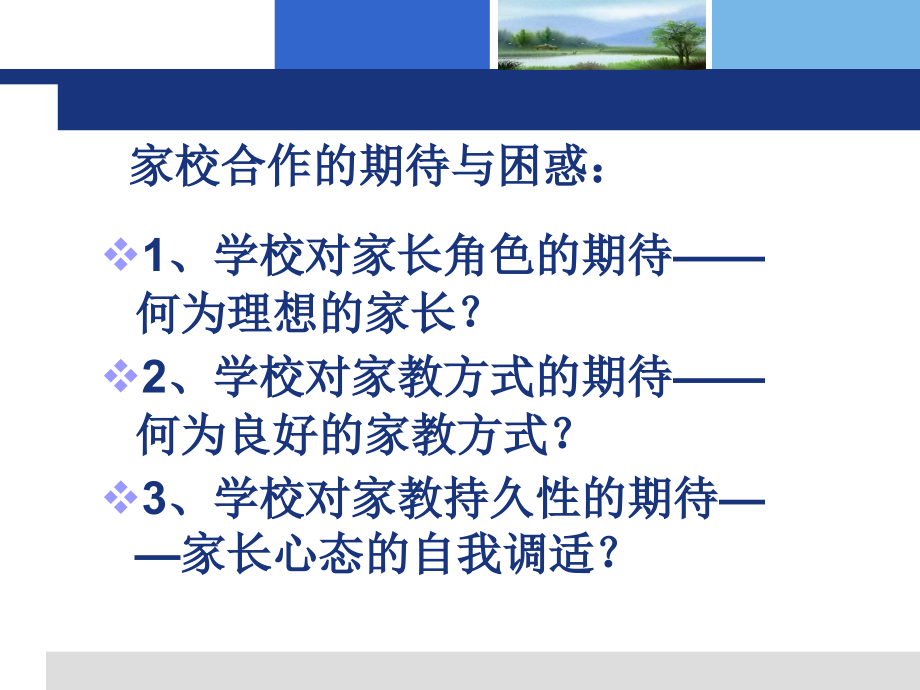 家校合作中家长资源的充分利用.ppt_第2页