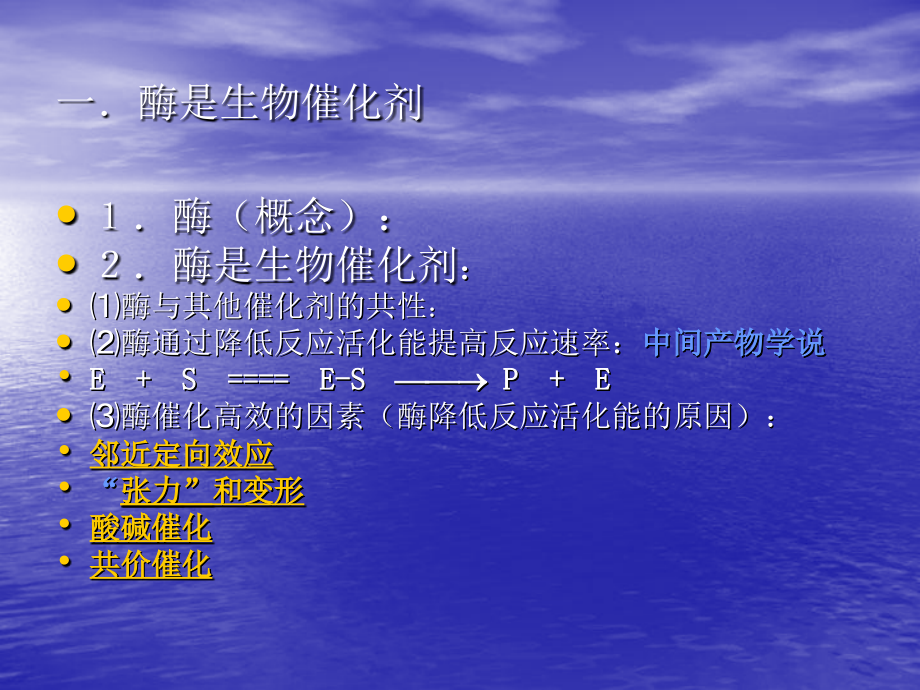 第九章酶引论.ppt_第2页