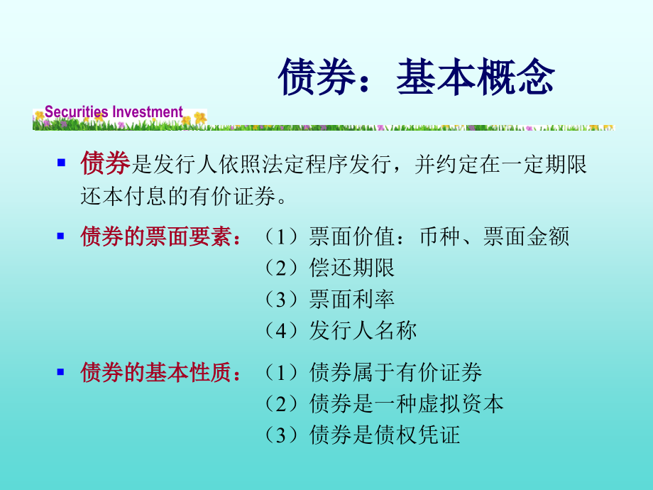 第2章：债券.ppt_第2页