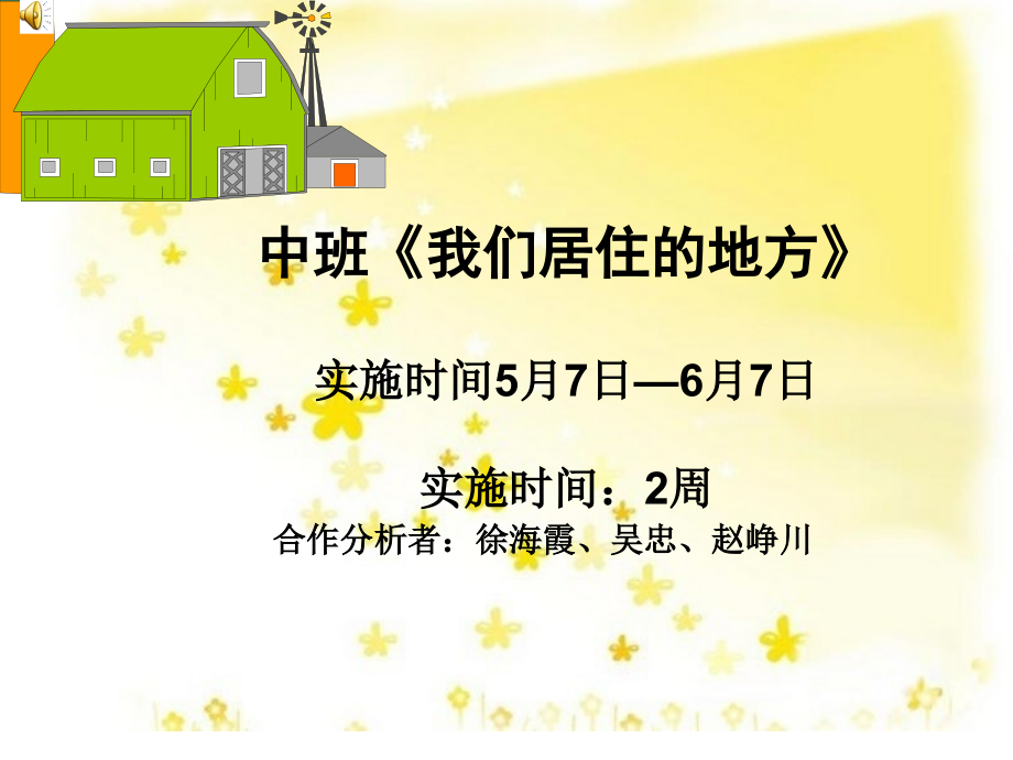 我们居住的地方新.ppt_第1页