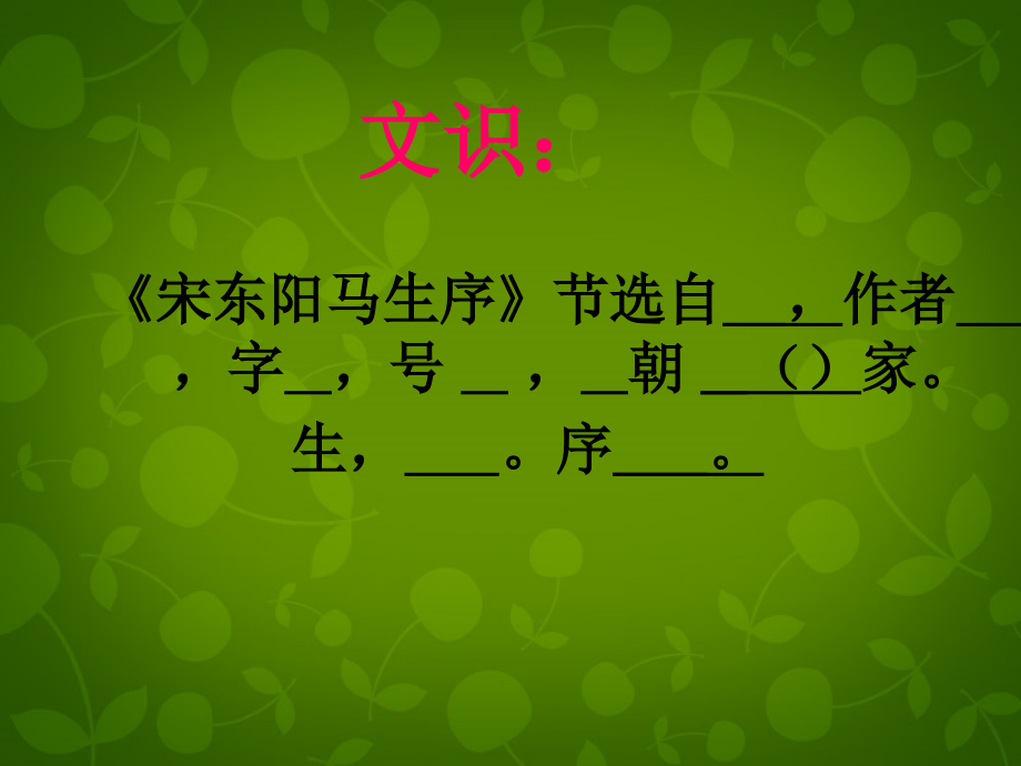 八年级语文下册(第24课 送东阳马生序)复习课件 新人教版 课件.ppt_第2页