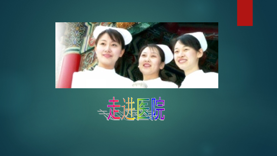 护理学专业的现状和发展趋势课件.ppt_第2页