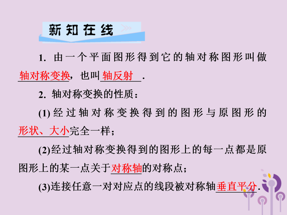 七年级数学下册 第5章(轴对称与旋转)5.1 轴对称 5.1.2 轴对称变换习题课件 (新版)湘教版 课件.ppt_第2页