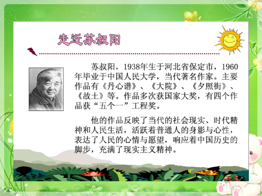 《我的老师》3.ppt_第2页