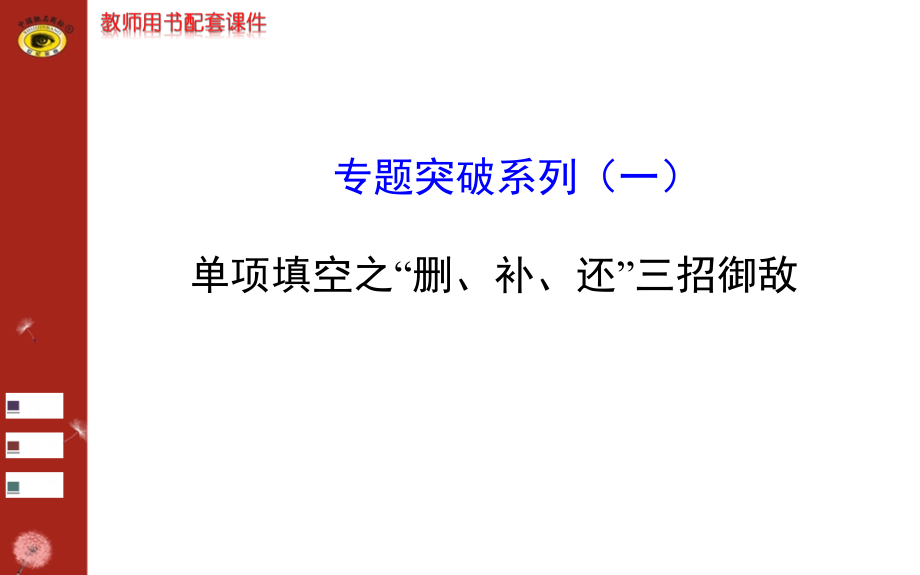 专题突破系列(一).ppt_第1页