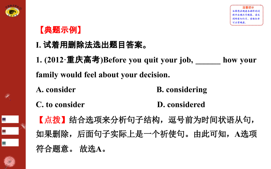 专题突破系列(一).ppt_第2页