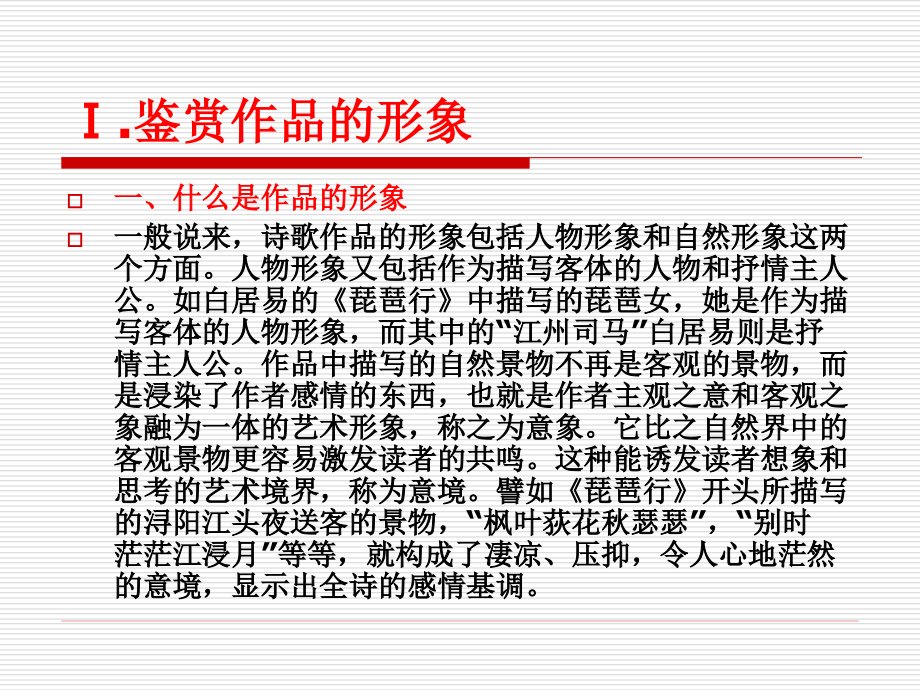 成人高考语文复习__第八讲——古代诗歌赏析.ppt_第2页