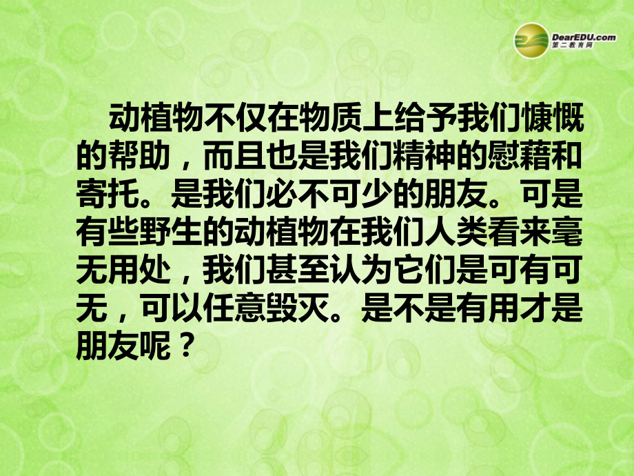 七年级政治下册 第三单元第三课第一框 有用才是朋友吗课件 人民版 课件.ppt_第1页