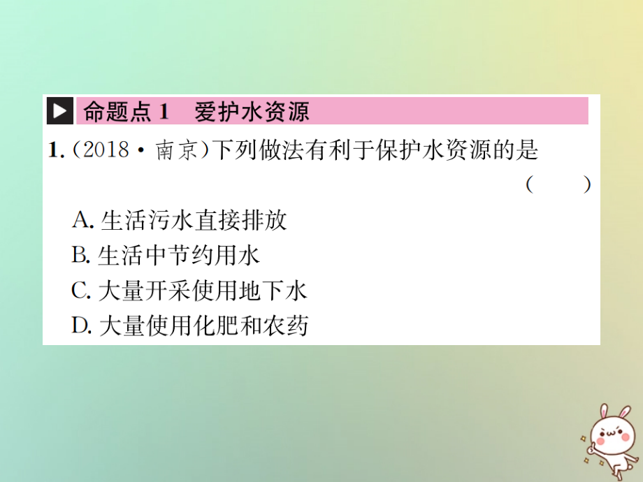 中考化学复习 主题一 身边的化学物质 第3讲 水课件.ppt_第2页