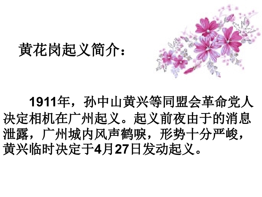 黄花岗烈士事略序.ppt_第2页