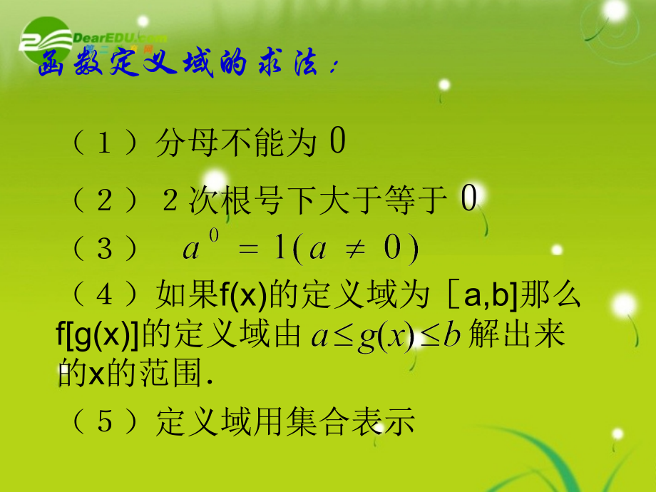高中数学 第二章函数三要素求法小结课件 苏教版必修1 课件.ppt_第1页