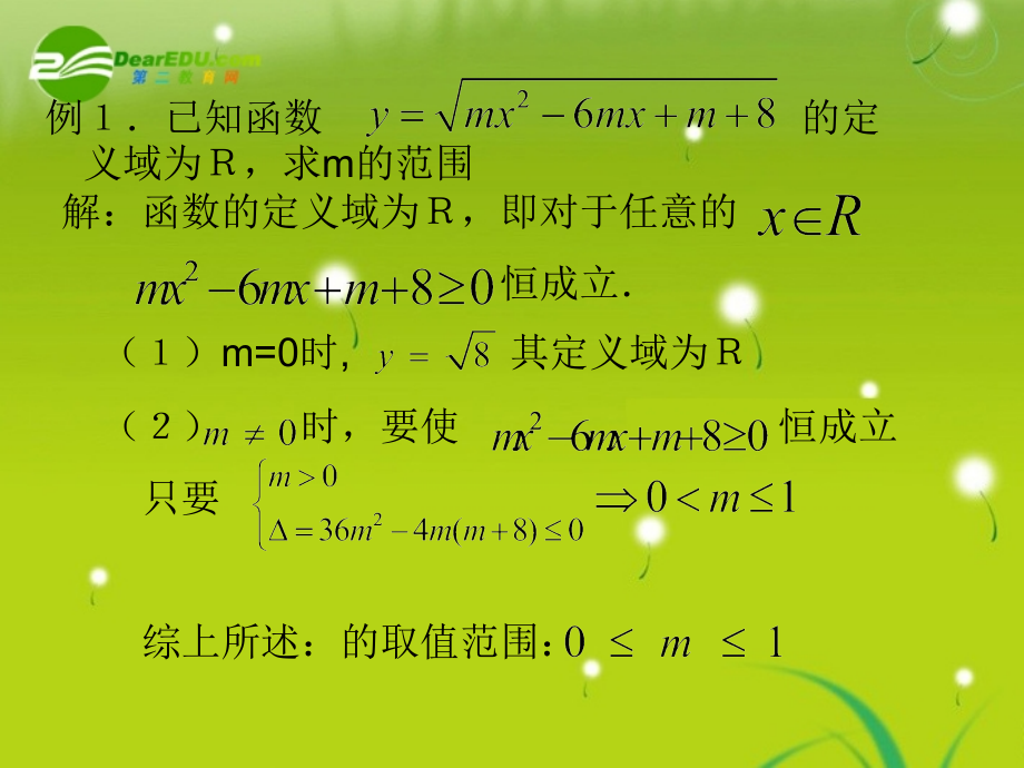 高中数学 第二章函数三要素求法小结课件 苏教版必修1 课件.ppt_第2页