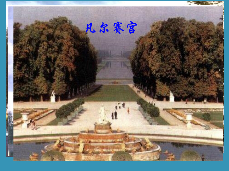 湘教版七七地理第三章第四节法国课件.ppt_第2页
