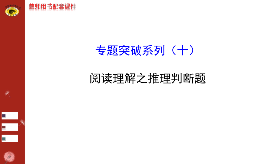 专题突破系列(十).ppt_第1页