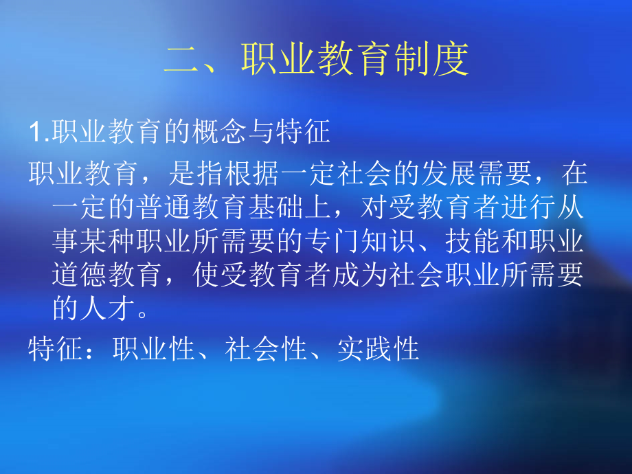 我国教育基本制度.ppt_第2页