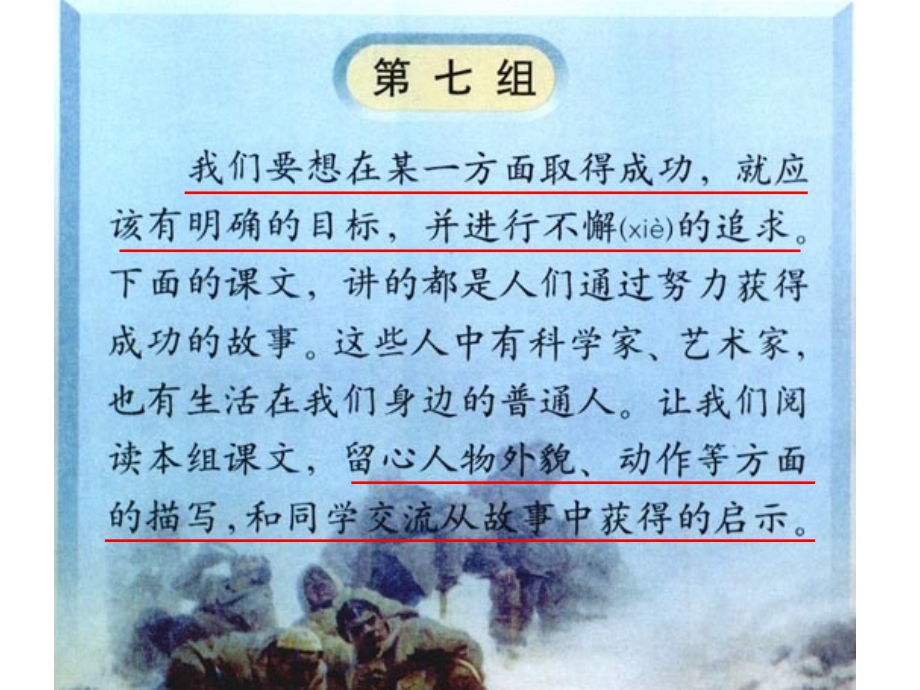 人教版第八册第七单元主题阅读课第二版（文昌小学夏静文）.ppt_第2页