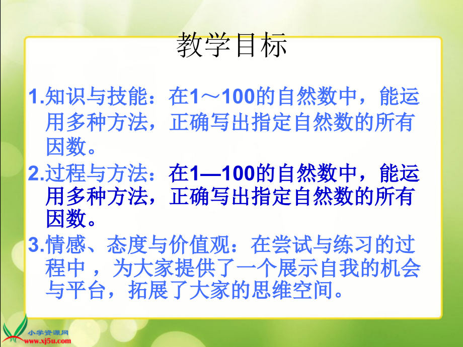 北师大版数学五年级上册《找因数》PPT课件之一.ppt_第2页