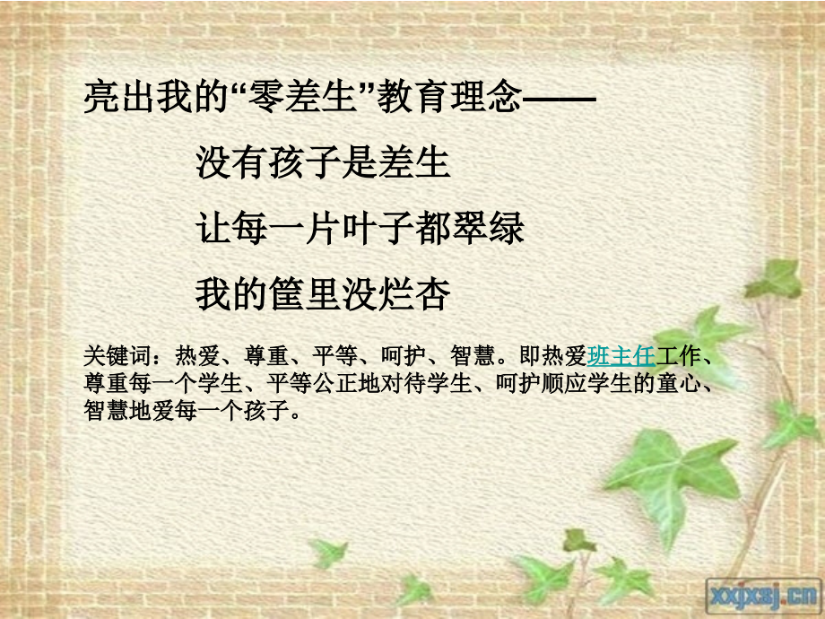 做一名有思想的教师.ppt_第2页
