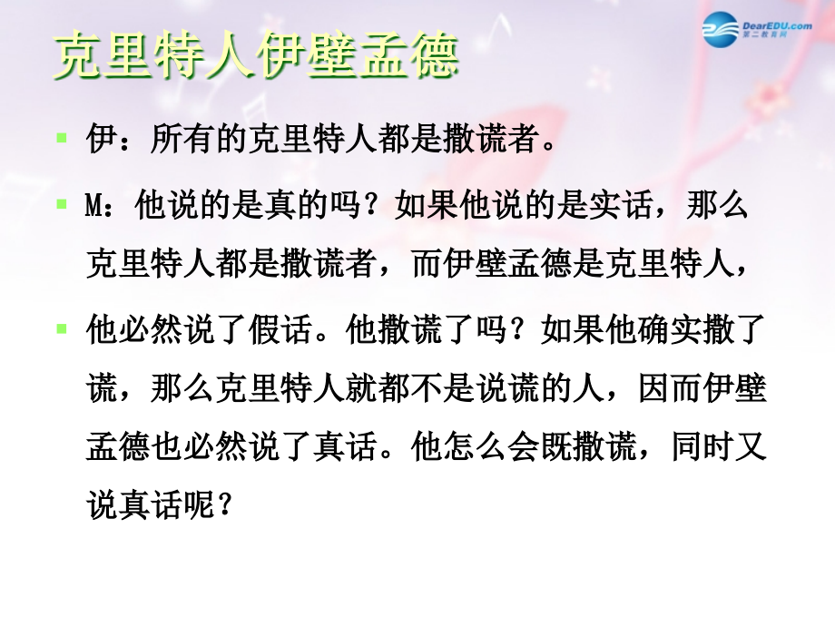 高中数学 第三章 推理与证明 反证法的故事拓展资料课件 北师大版选修1-2 课件.ppt_第1页