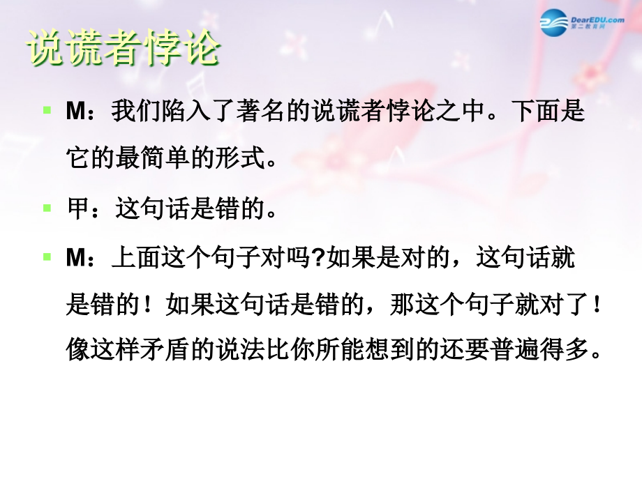 高中数学 第三章 推理与证明 反证法的故事拓展资料课件 北师大版选修1-2 课件.ppt_第2页