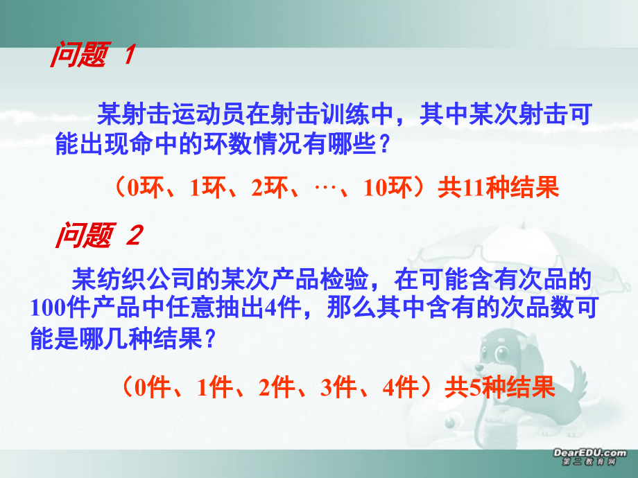 高三数学离散型随机变量的分布列课件一 人教版 课件.ppt_第2页